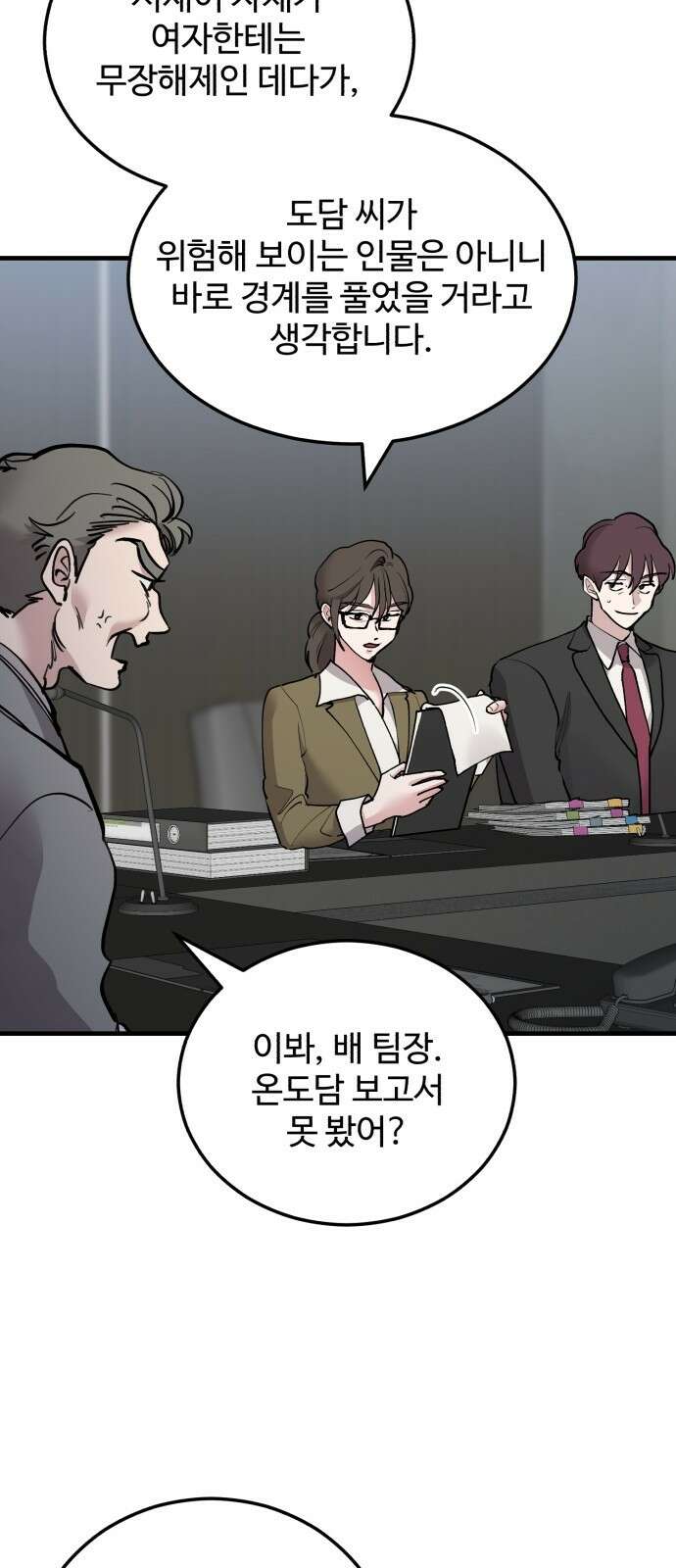 팀장님은 신혼이 피곤하다 17화 4