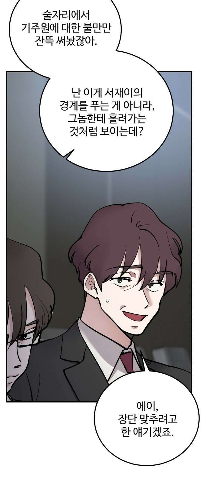 팀장님은 신혼이 피곤하다 17화 5