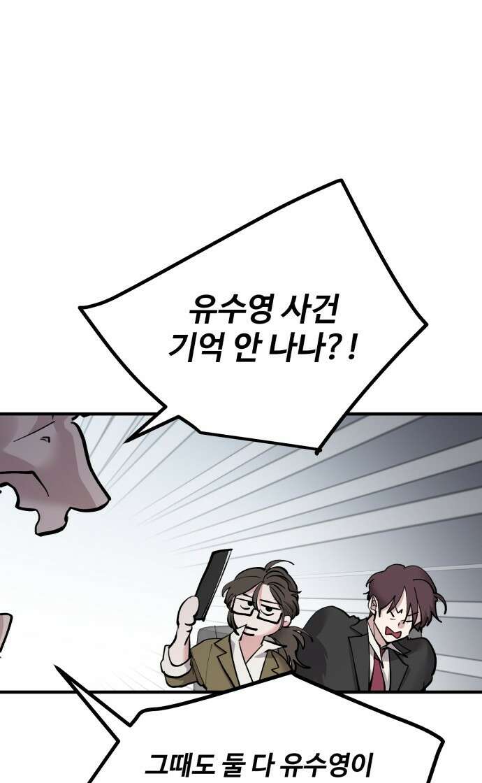 팀장님은 신혼이 피곤하다 17화 6