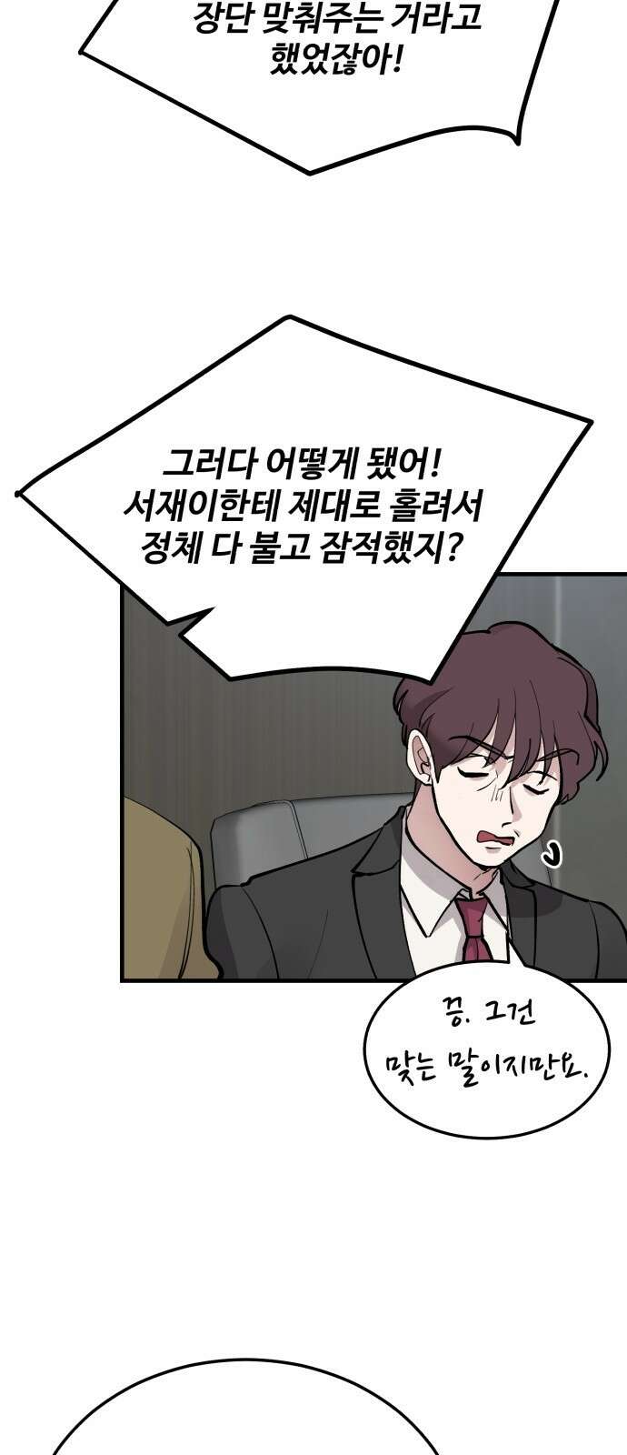 팀장님은 신혼이 피곤하다 17화 7
