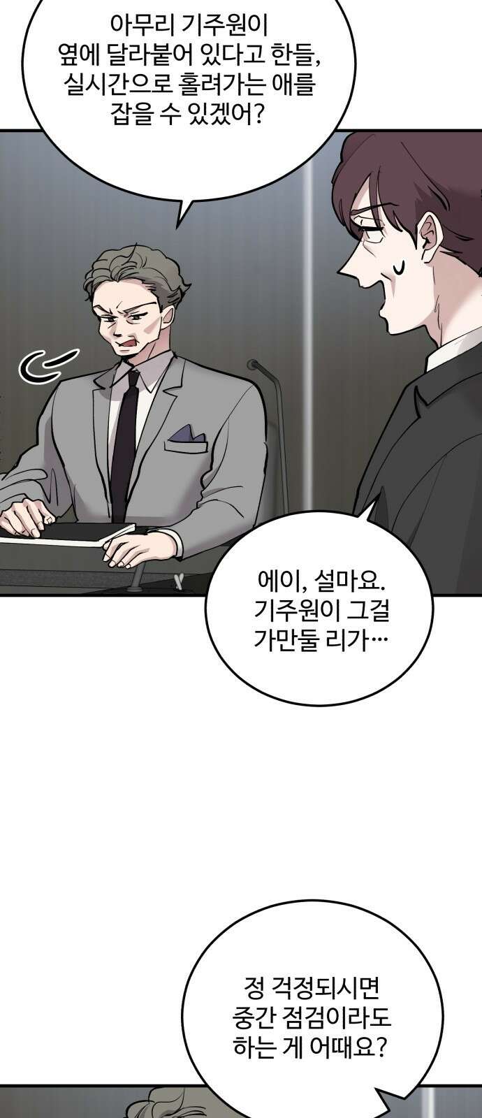 팀장님은 신혼이 피곤하다 17화 8
