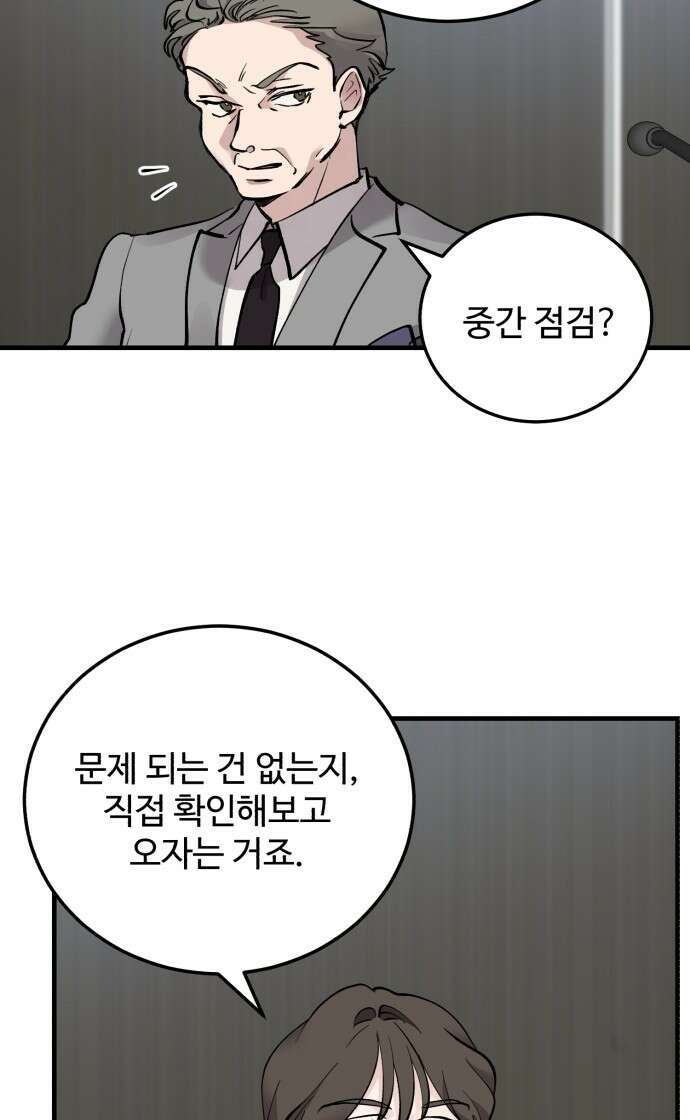 팀장님은 신혼이 피곤하다 17화 9