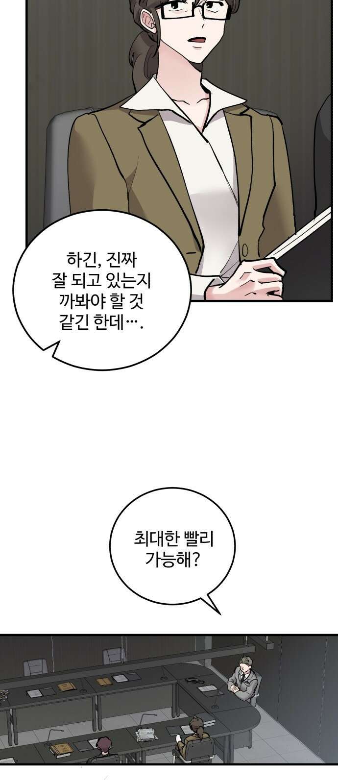 팀장님은 신혼이 피곤하다 17화 10