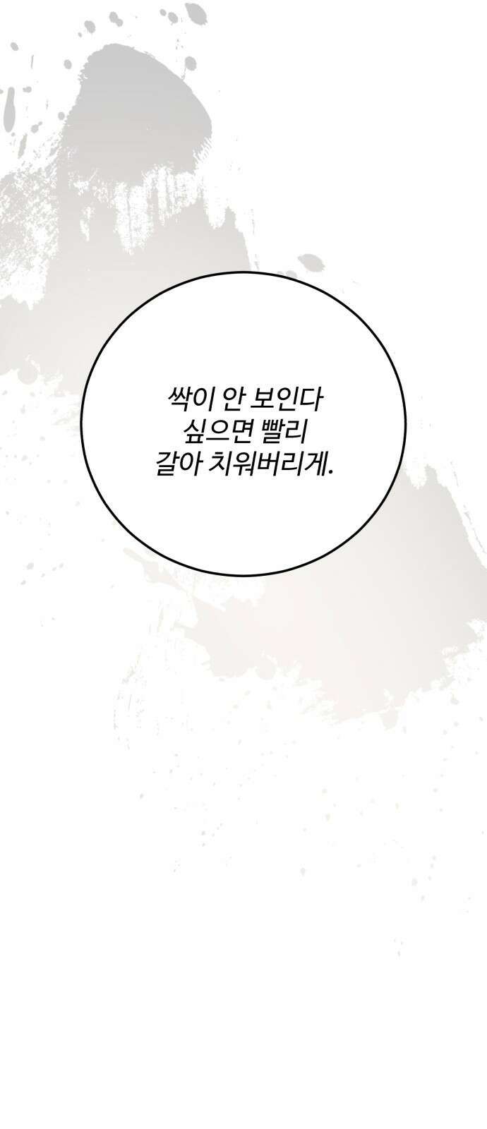 팀장님은 신혼이 피곤하다 17화 11