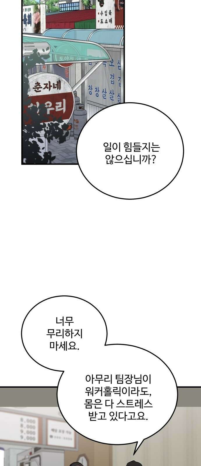 팀장님은 신혼이 피곤하다 17화 13