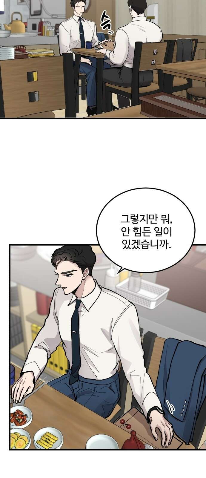 팀장님은 신혼이 피곤하다 17화 14