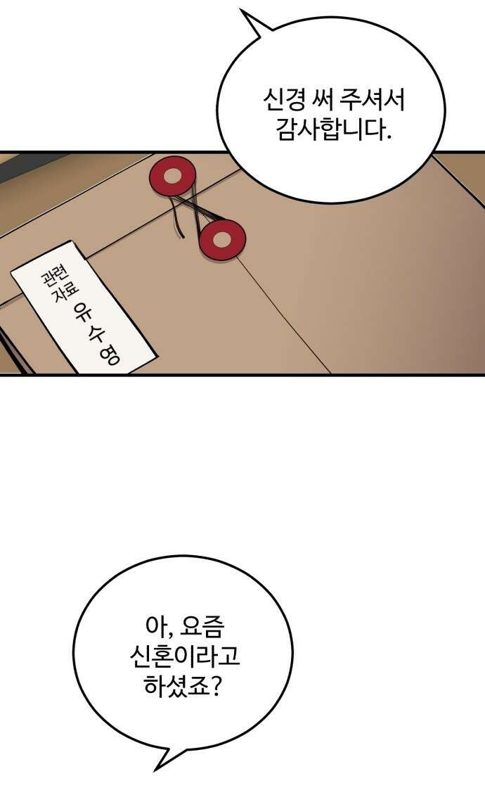 팀장님은 신혼이 피곤하다 17화 15