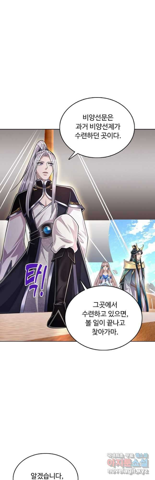 100만 년 만에 귀환하다 130화 7
