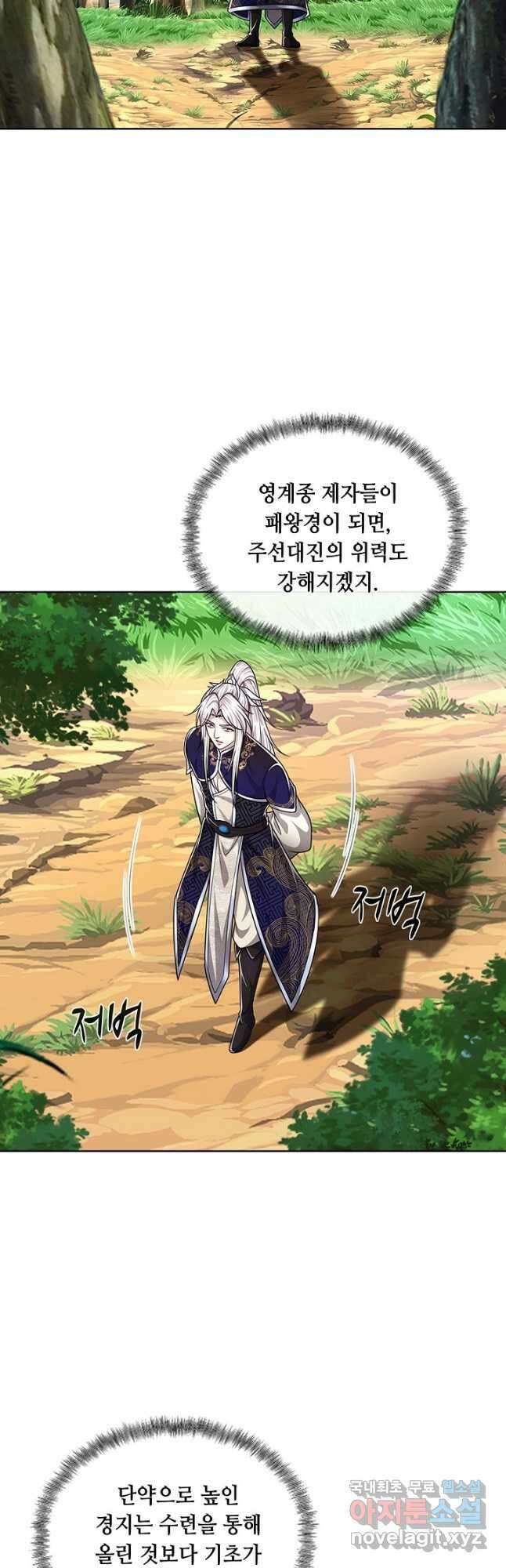 100만 년 만에 귀환하다 130화 11