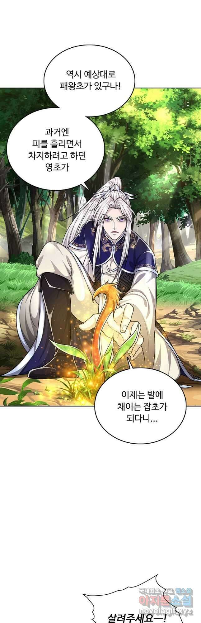 100만 년 만에 귀환하다 130화 13