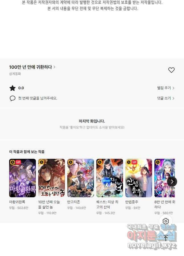 100만 년 만에 귀환하다 130화 41