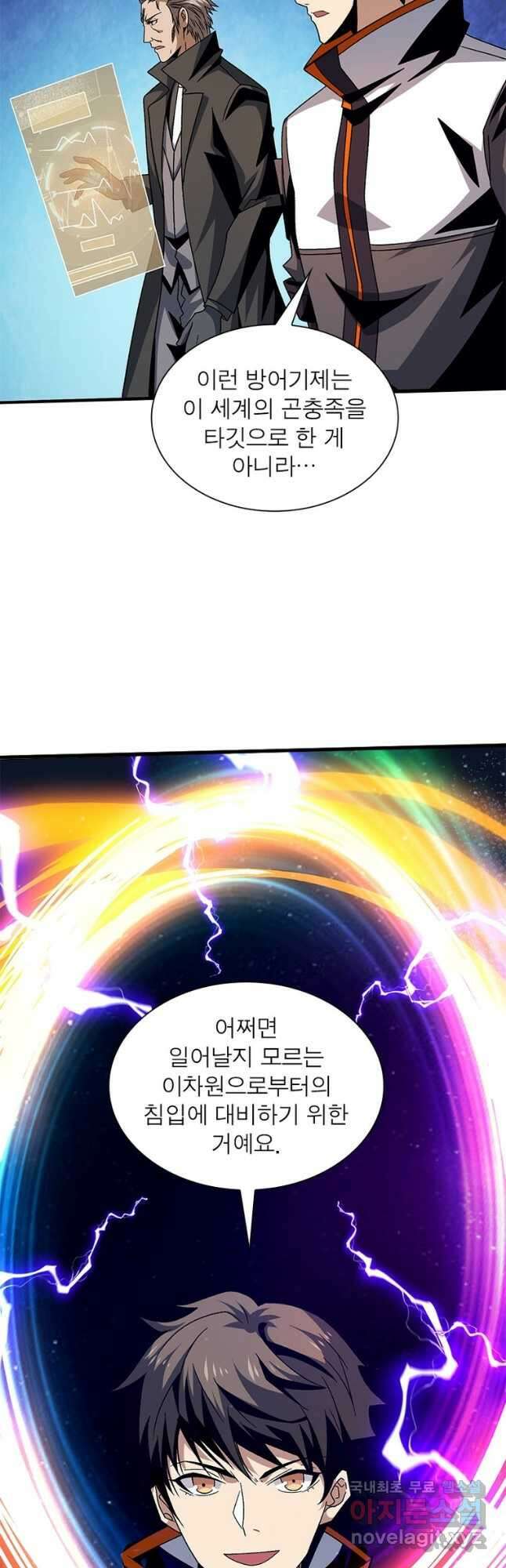 리부트 시스템 142화 2