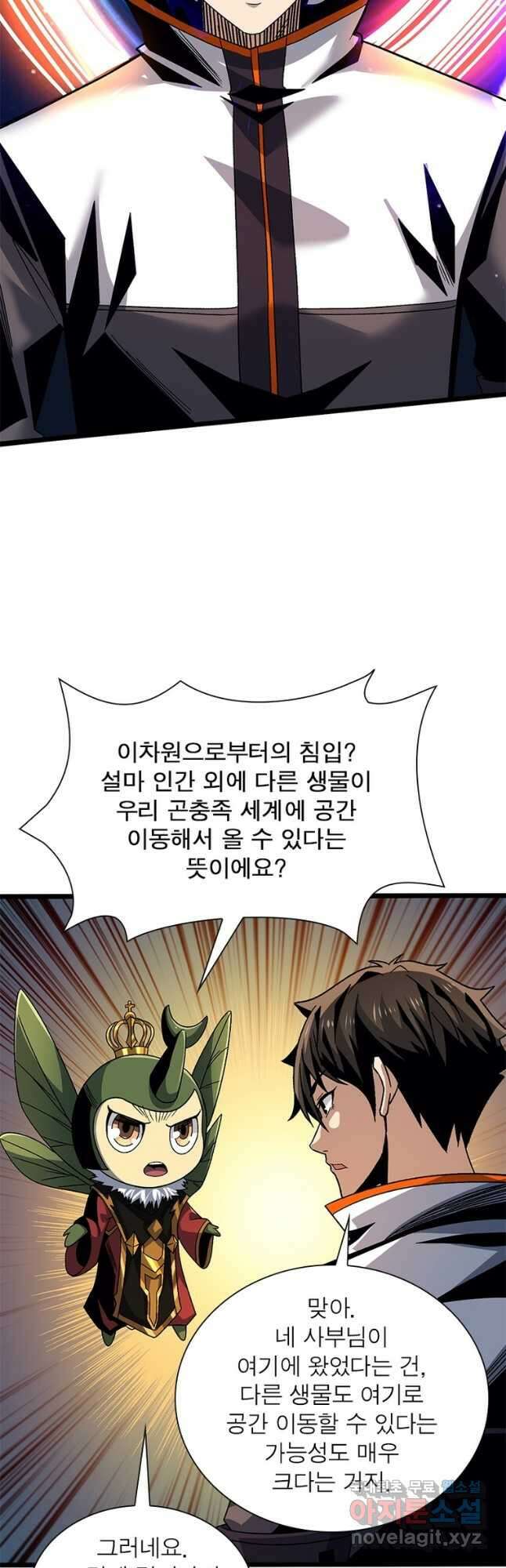 리부트 시스템 142화 3