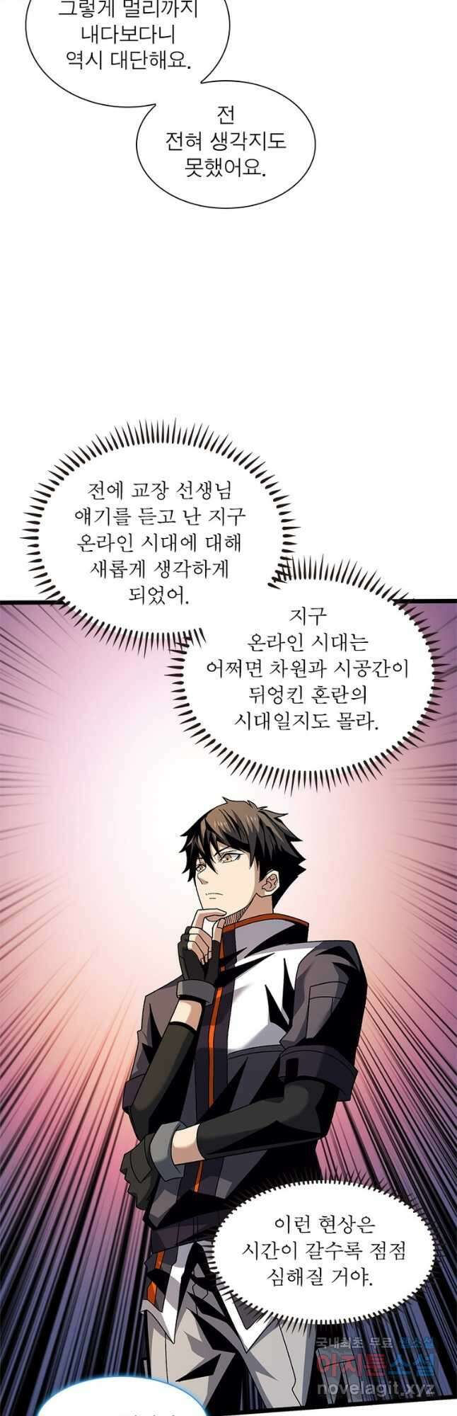 리부트 시스템 142화 4
