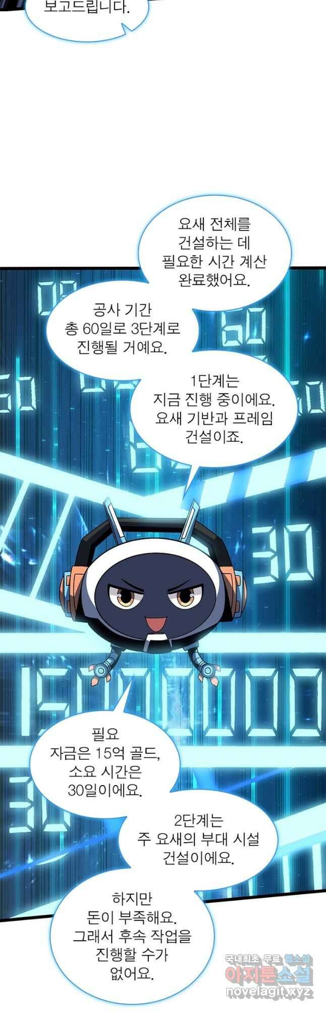 리부트 시스템 142화 5