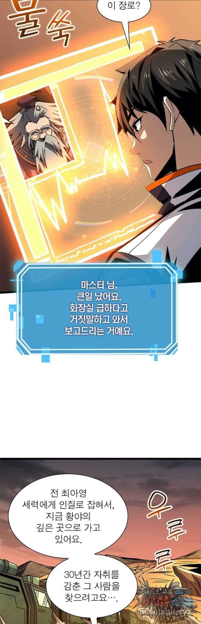 리부트 시스템 142화 7