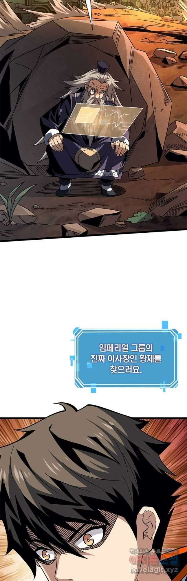 리부트 시스템 142화 8