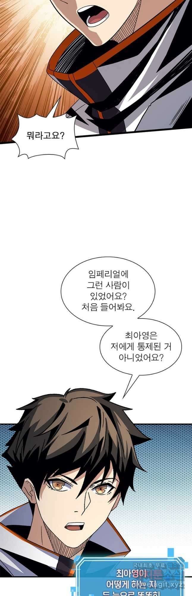 리부트 시스템 142화 9