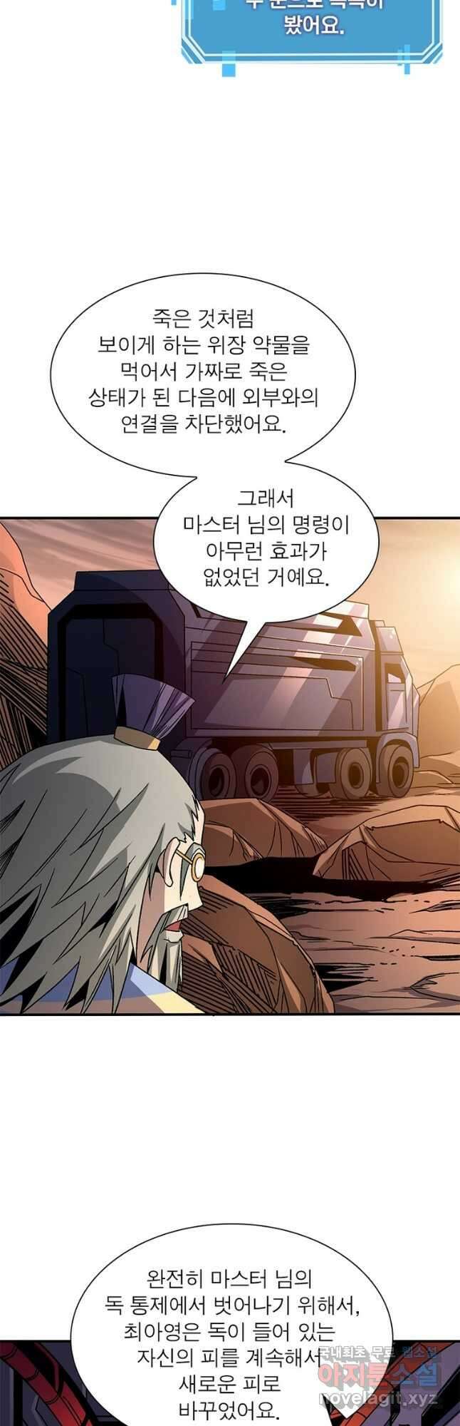 리부트 시스템 142화 10