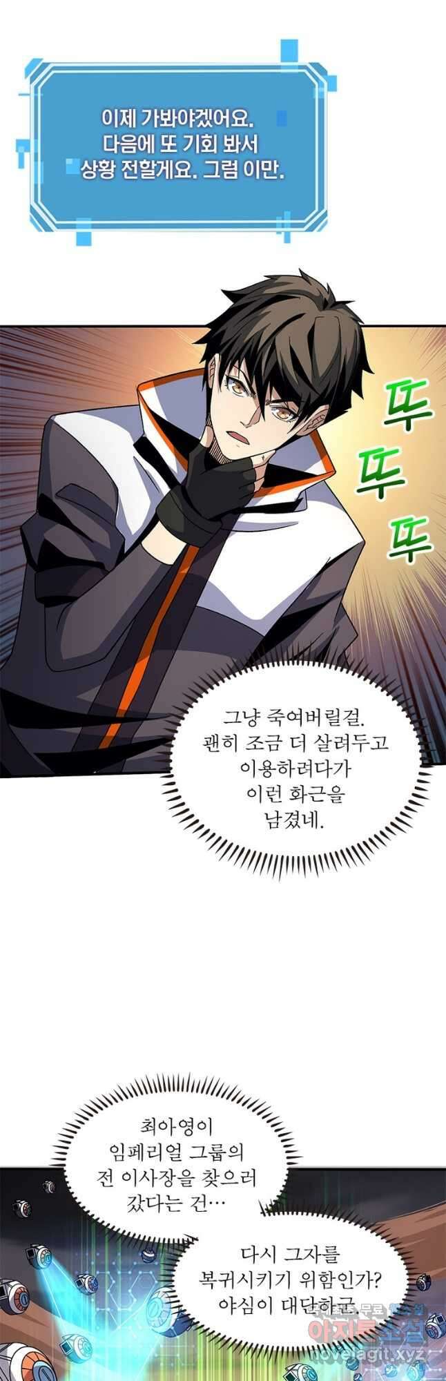 리부트 시스템 142화 13
