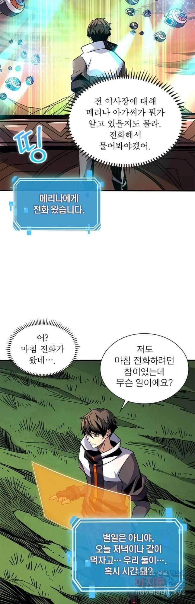 리부트 시스템 142화 14