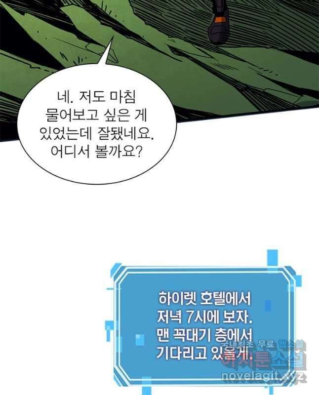 리부트 시스템 142화 15