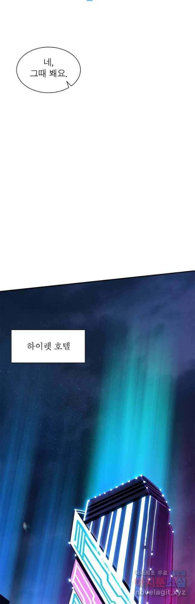리부트 시스템 142화 16