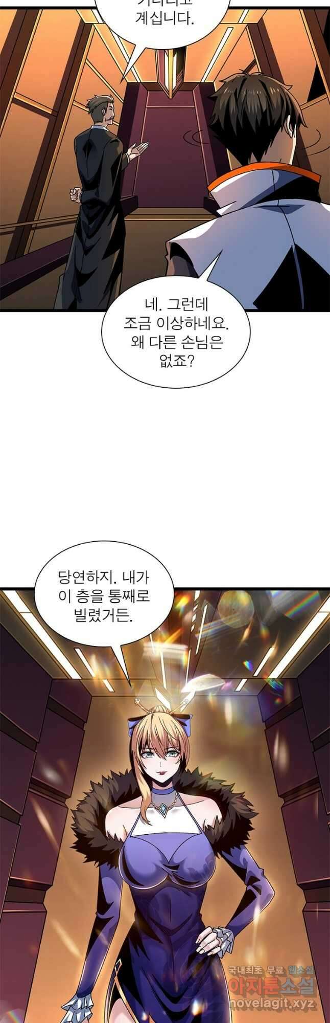 리부트 시스템 142화 19