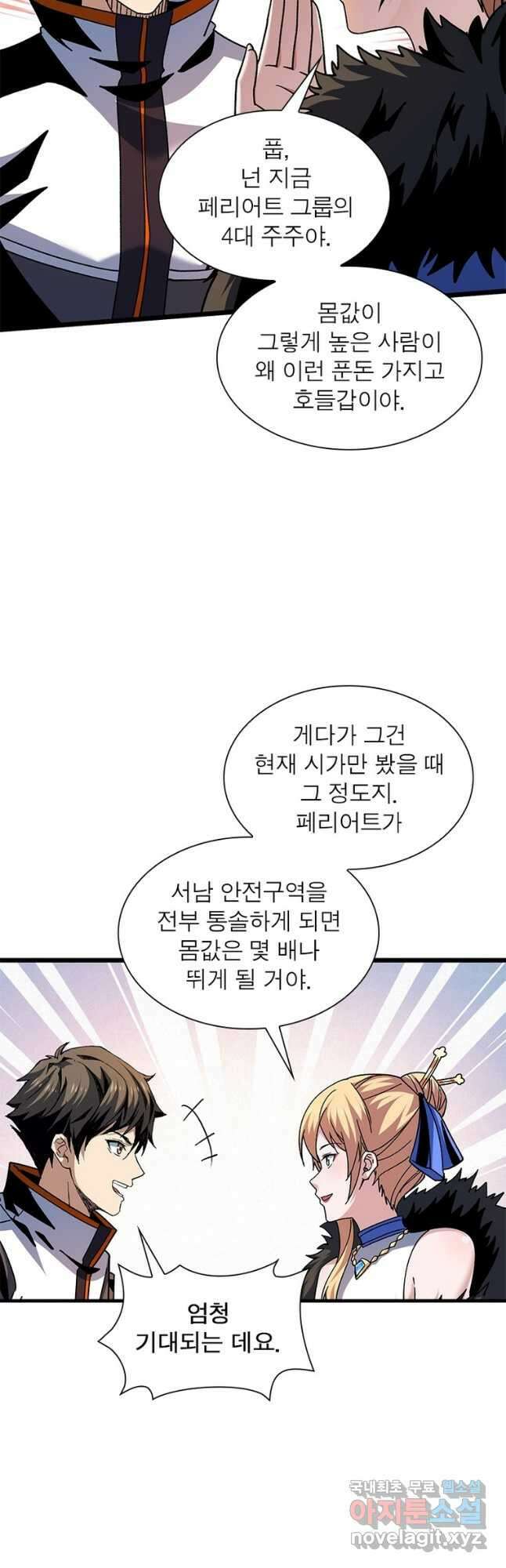 리부트 시스템 142화 21
