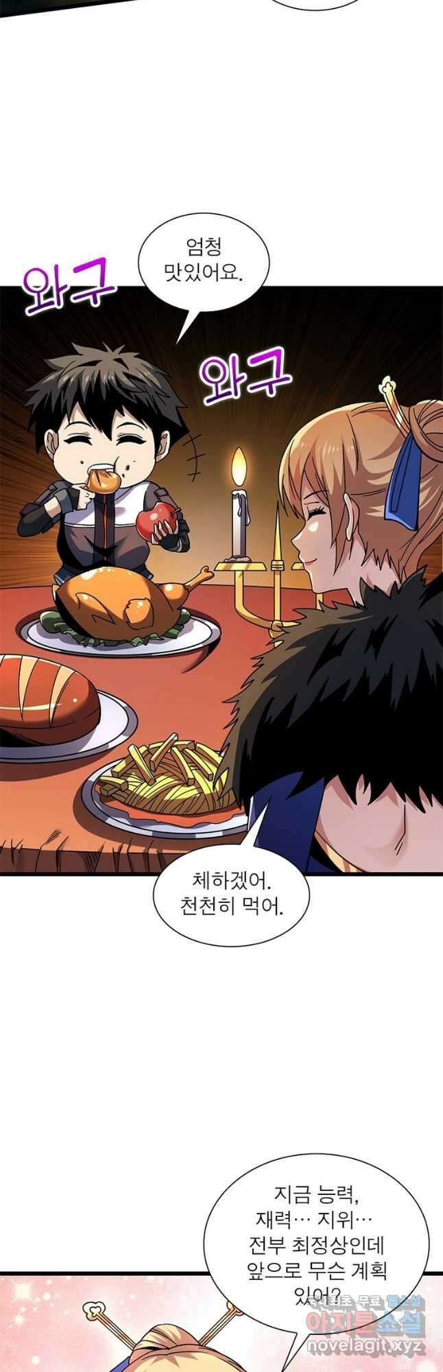 리부트 시스템 142화 24