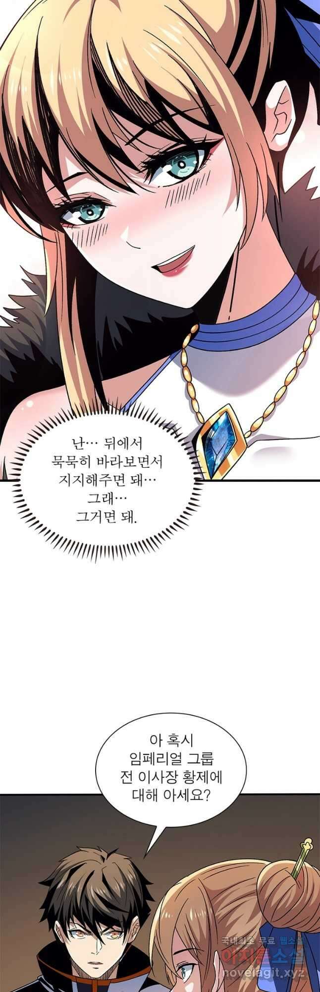 리부트 시스템 142화 29