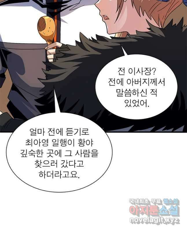 리부트 시스템 142화 30