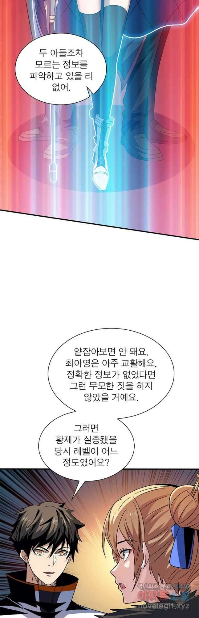 리부트 시스템 142화 34
