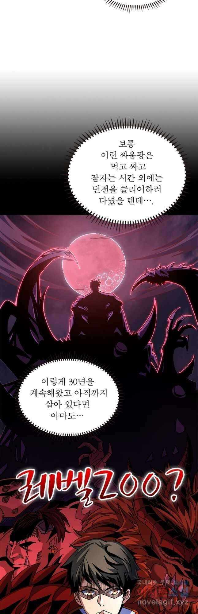 리부트 시스템 142화 36