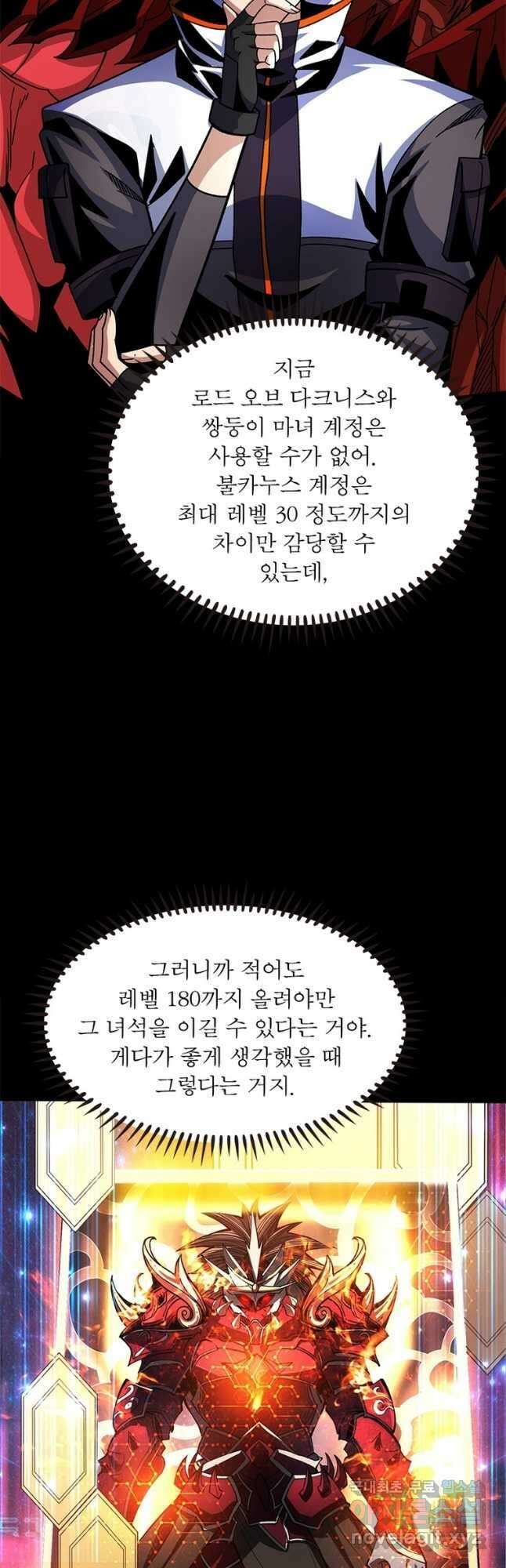 리부트 시스템 142화 37