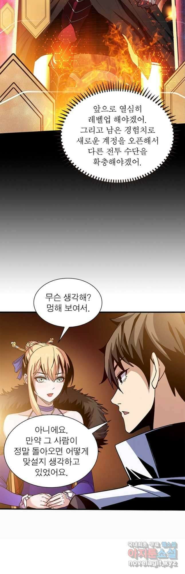 리부트 시스템 142화 38