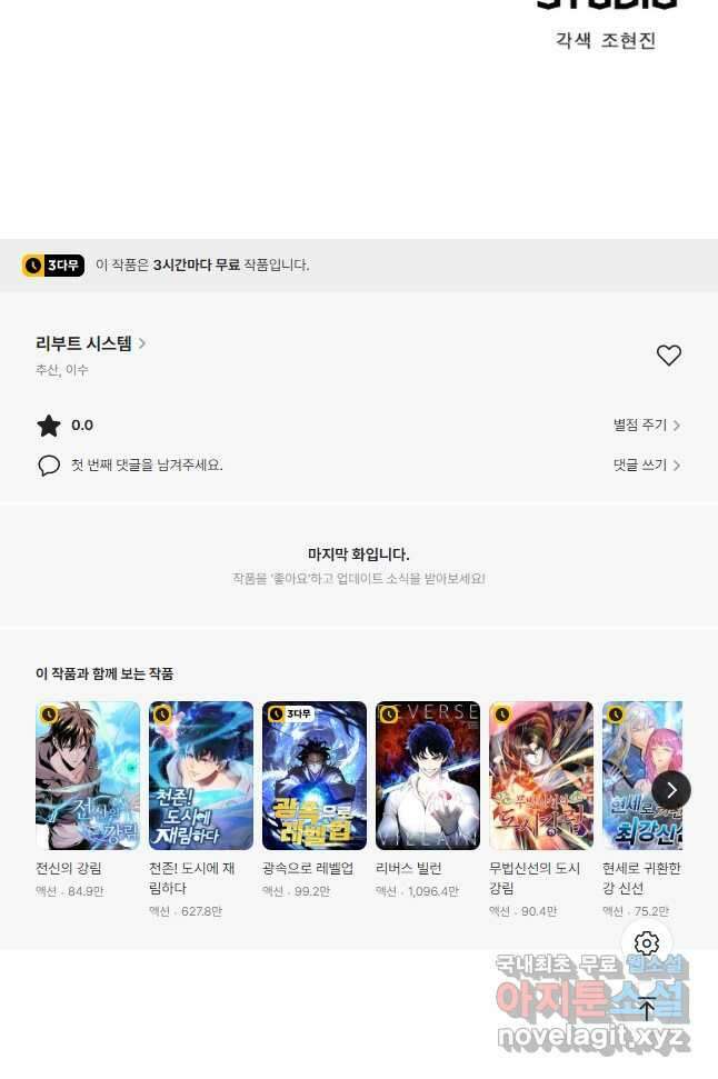 리부트 시스템 142화 44