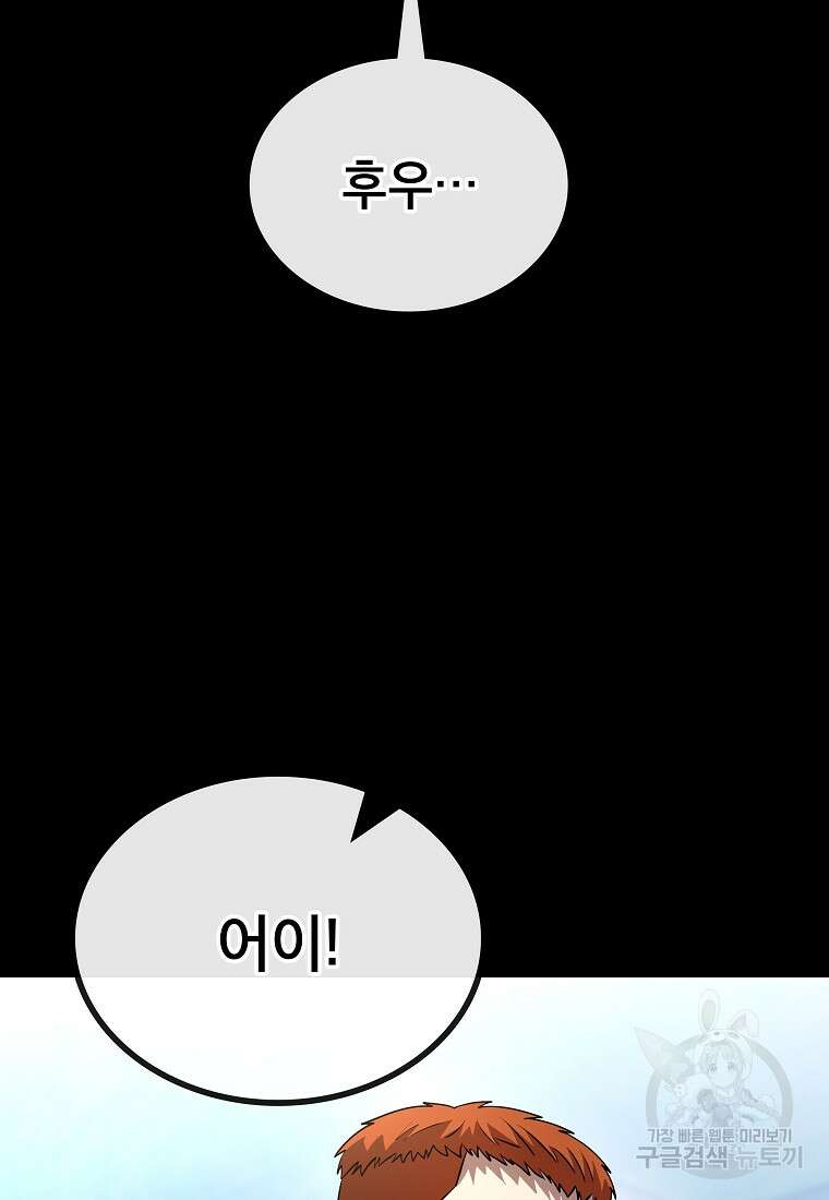 검은 머리 전술 천재 33화 3