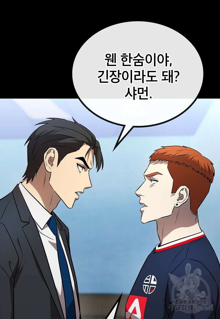 검은 머리 전술 천재 33화 5