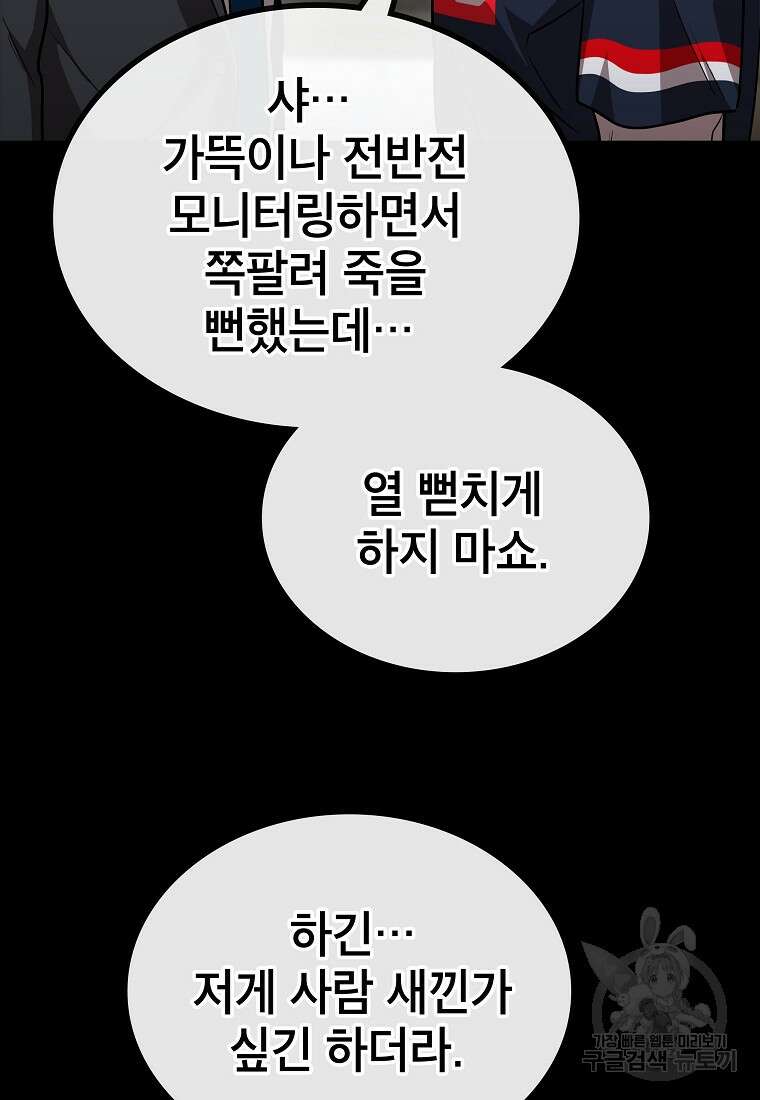 검은 머리 전술 천재 33화 6
