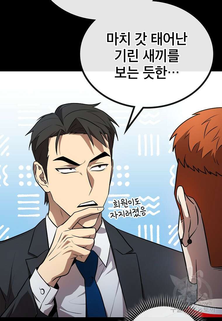 검은 머리 전술 천재 33화 7