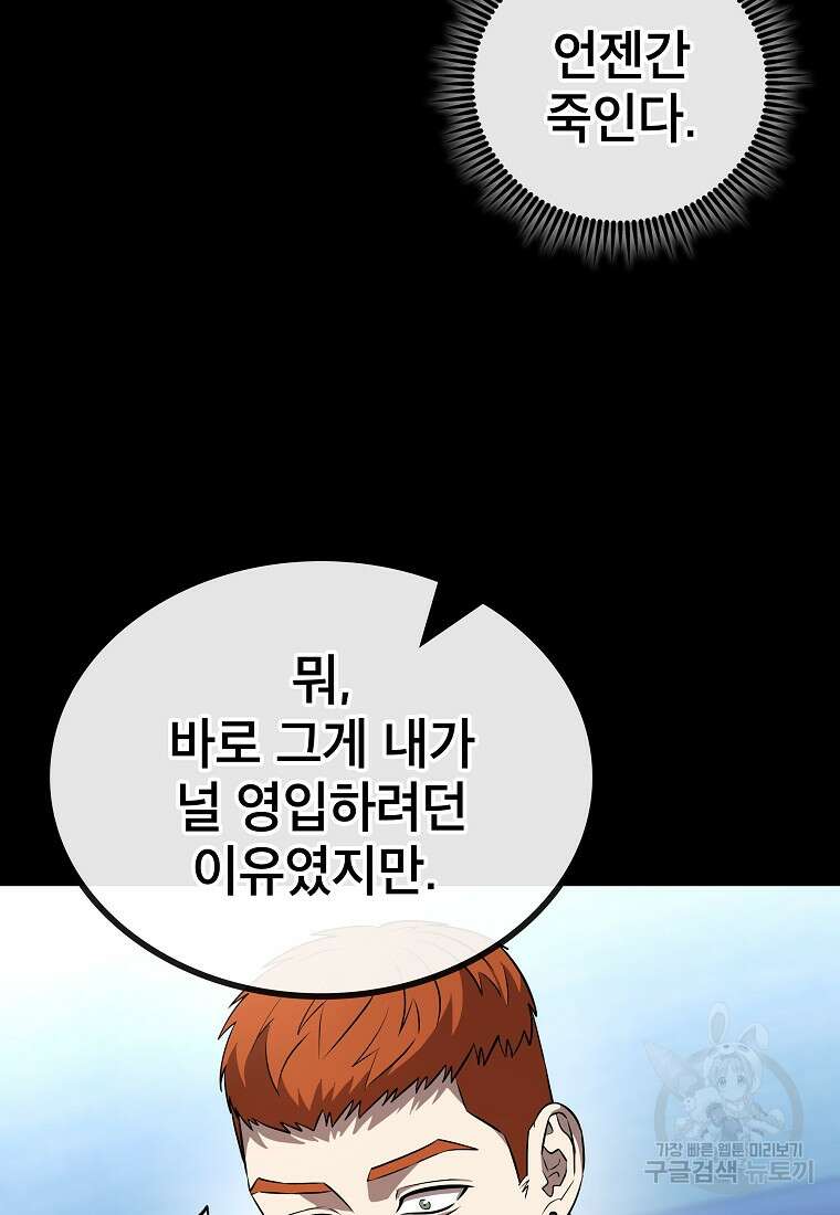 검은 머리 전술 천재 33화 8