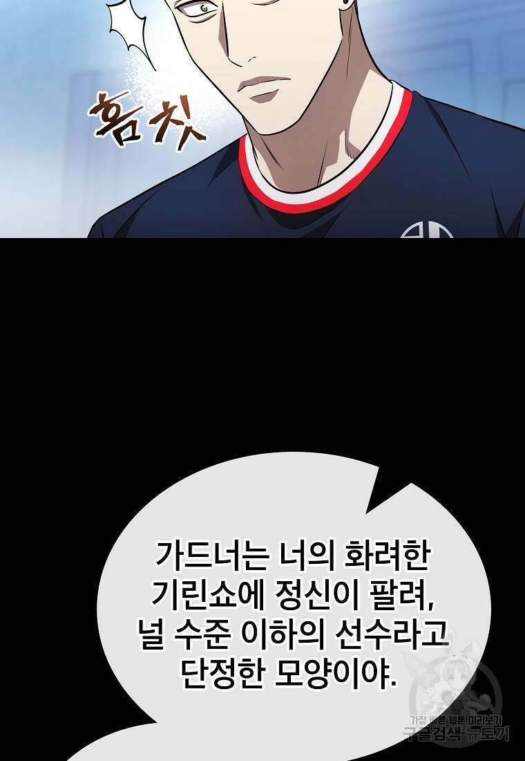 검은 머리 전술 천재 33화 9