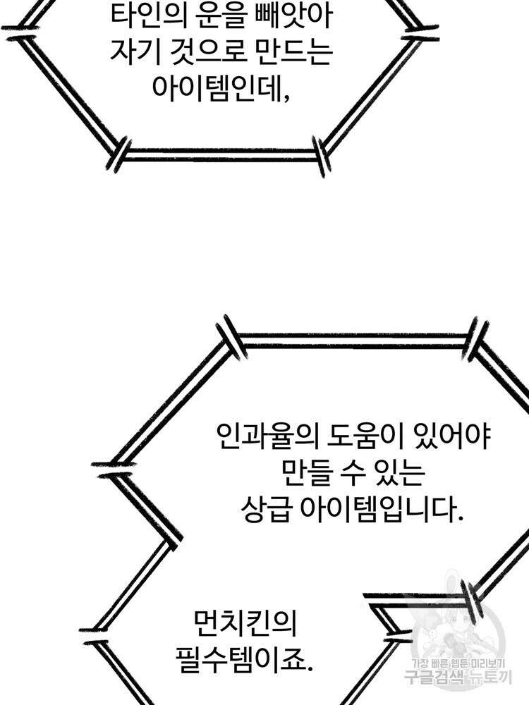 레벨업하기 싫은 영급무사 24화 6