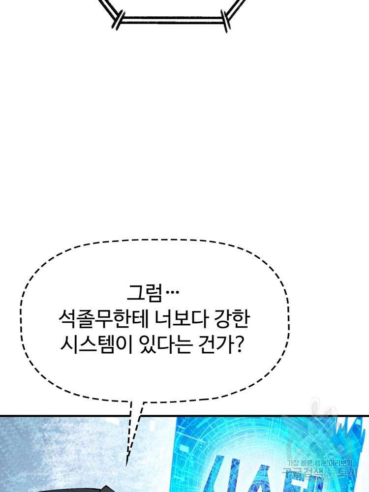 레벨업하기 싫은 영급무사 24화 7