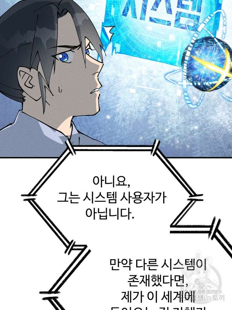 레벨업하기 싫은 영급무사 24화 8