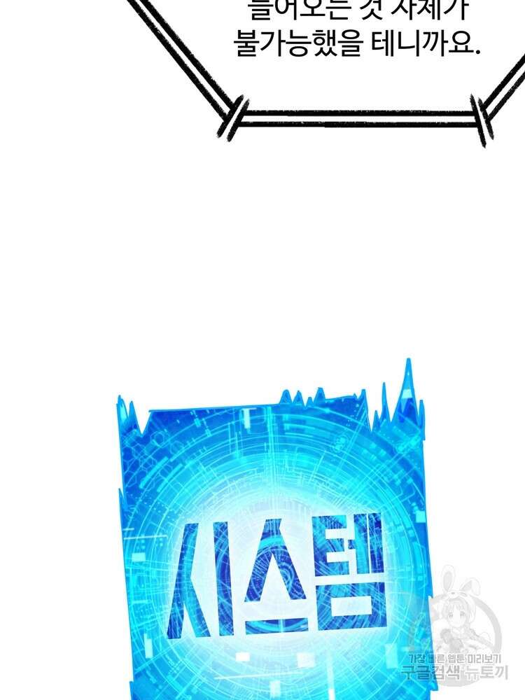 레벨업하기 싫은 영급무사 24화 9