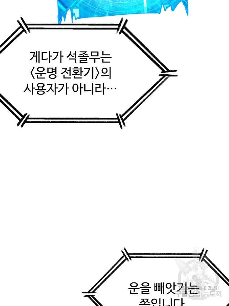 레벨업하기 싫은 영급무사 24화 10