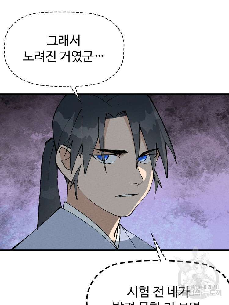 레벨업하기 싫은 영급무사 24화 13