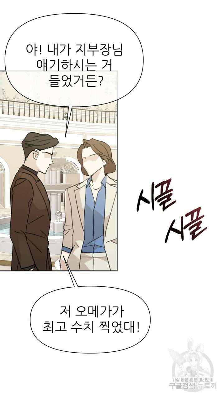 어느 알파랑 할래요? 72화 3